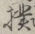 撲 위치 확인됨