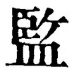 Character 監