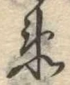 已定位未指定