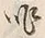 文字呼
