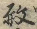 赦の位置