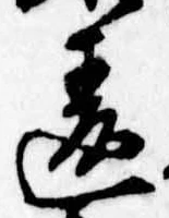 Đã định vị 違