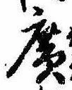 位置定マレル未定