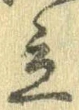 Located 立