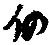位置 確認된 仍