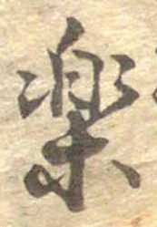 已定位未指定