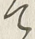𡨸頭