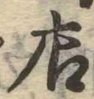 已定位店