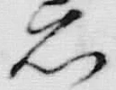 “仕”字