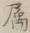 Character 属