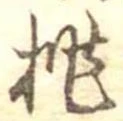 Located 桃