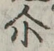 位置 確認된 爾