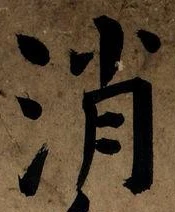 Character 消