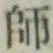 Character 師
