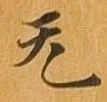 㐌定位无