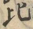 Located 比