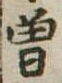 位置 確認된 未指定