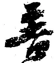 Located 普