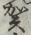 位置 確認된 賀