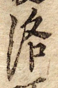 洛，已得其位