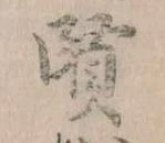 賢 위치 확인됨