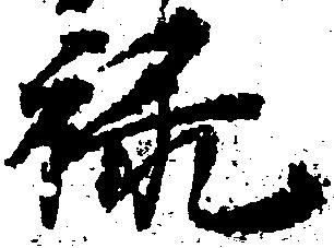 位置 確認된 禄