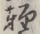 未割り当ての位置