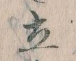 Located 立