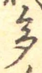 已定位多