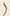 文字 此