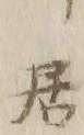 Character 神