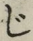 Chữ じ