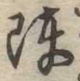 陣 위치 확인됨