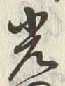 字門