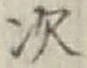 Character 次