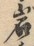 位置定マレル岩