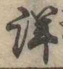 已定位詳