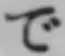 文字で