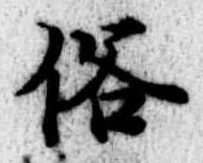 位置 確認된 俗