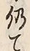 Character 仍