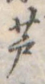 位置 確認된 芦