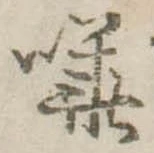 Đã định vị 嘩