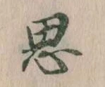 位置定マレル思