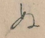 已定位𛂐