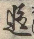 追 위치 확인됨