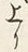 Character り