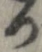 㐌定位𣗓檊