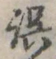 位置 確認된 誤