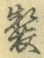 位置 確認된 製