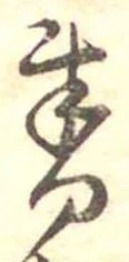 位置 確認된 書